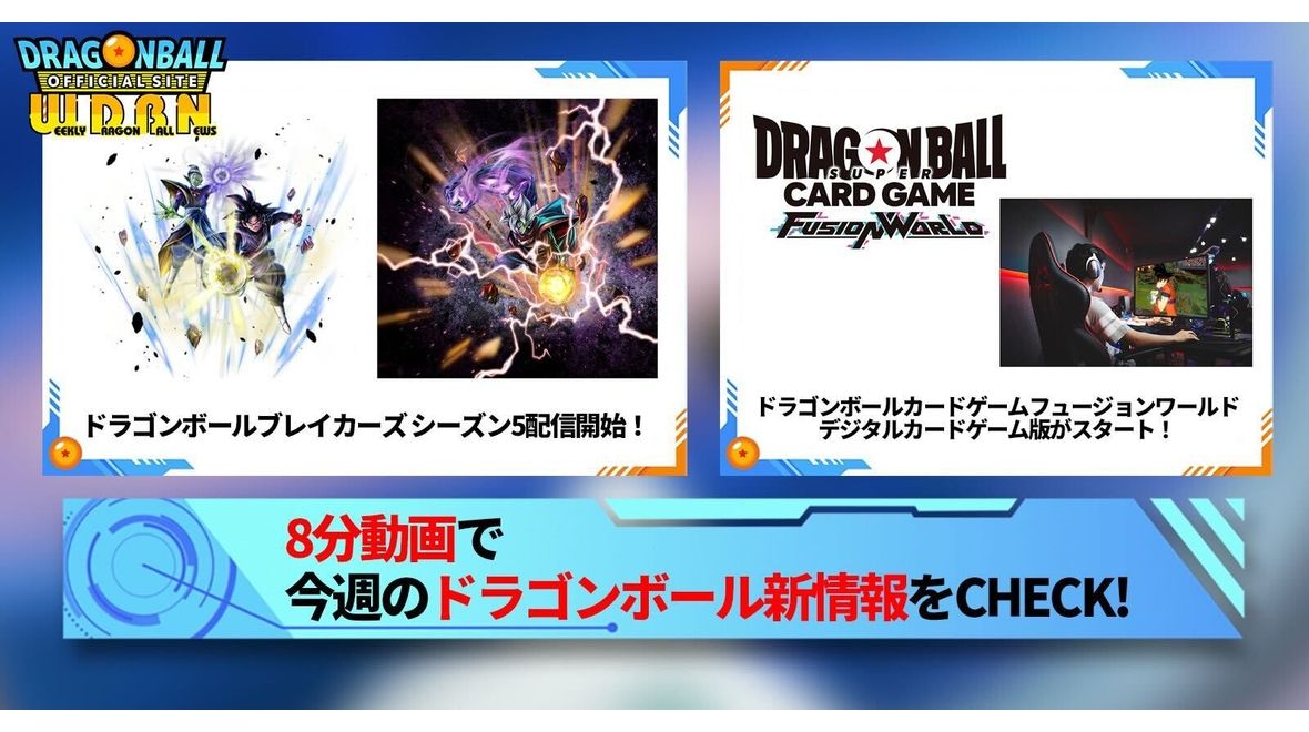 [March 4th (Monday)] “Weekly Dragon Ball News” distributed!