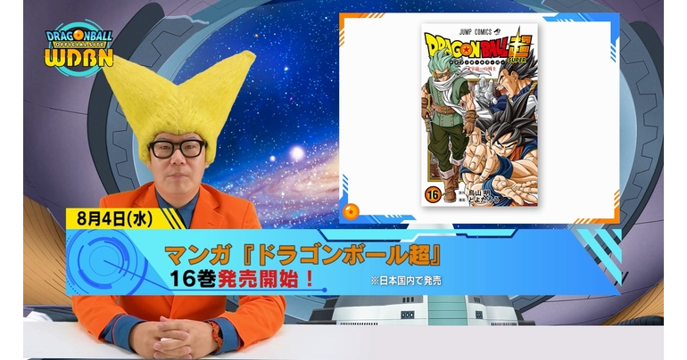 [August 2nd] Weekly Dragon Ball News Broadcast!