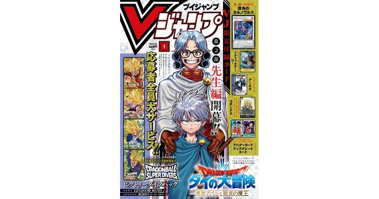 Get All the Latest Info on Dragon Ball Games and Goods in V Jump's Jam-Packed, Super-Sized January Edition!
