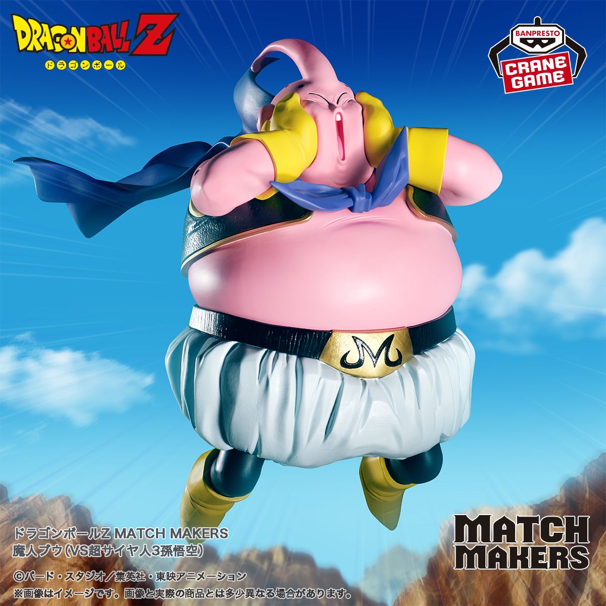 Majin Buu Joins the MATCH MAKERS Series!
