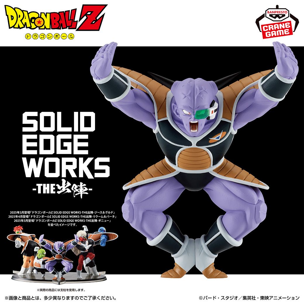 Ginyu Returning to the SOLID EDGE WORKS -THE SHUTSUJIN- Series!